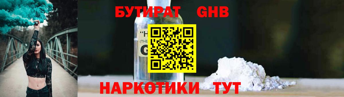 Бутират жидкий экстази Луховицы